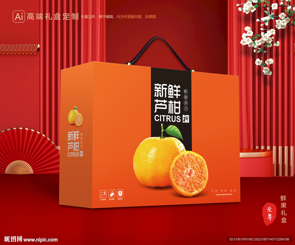 芦柑包装 水果礼盒