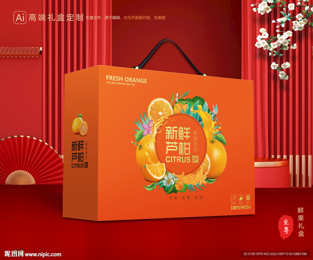 芦柑包装 水果礼盒