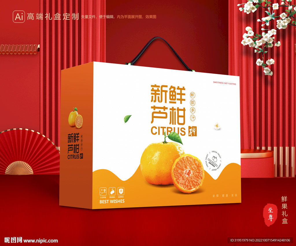 芦柑包装 水果礼盒