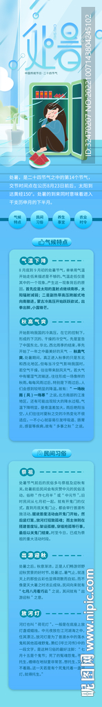 处暑