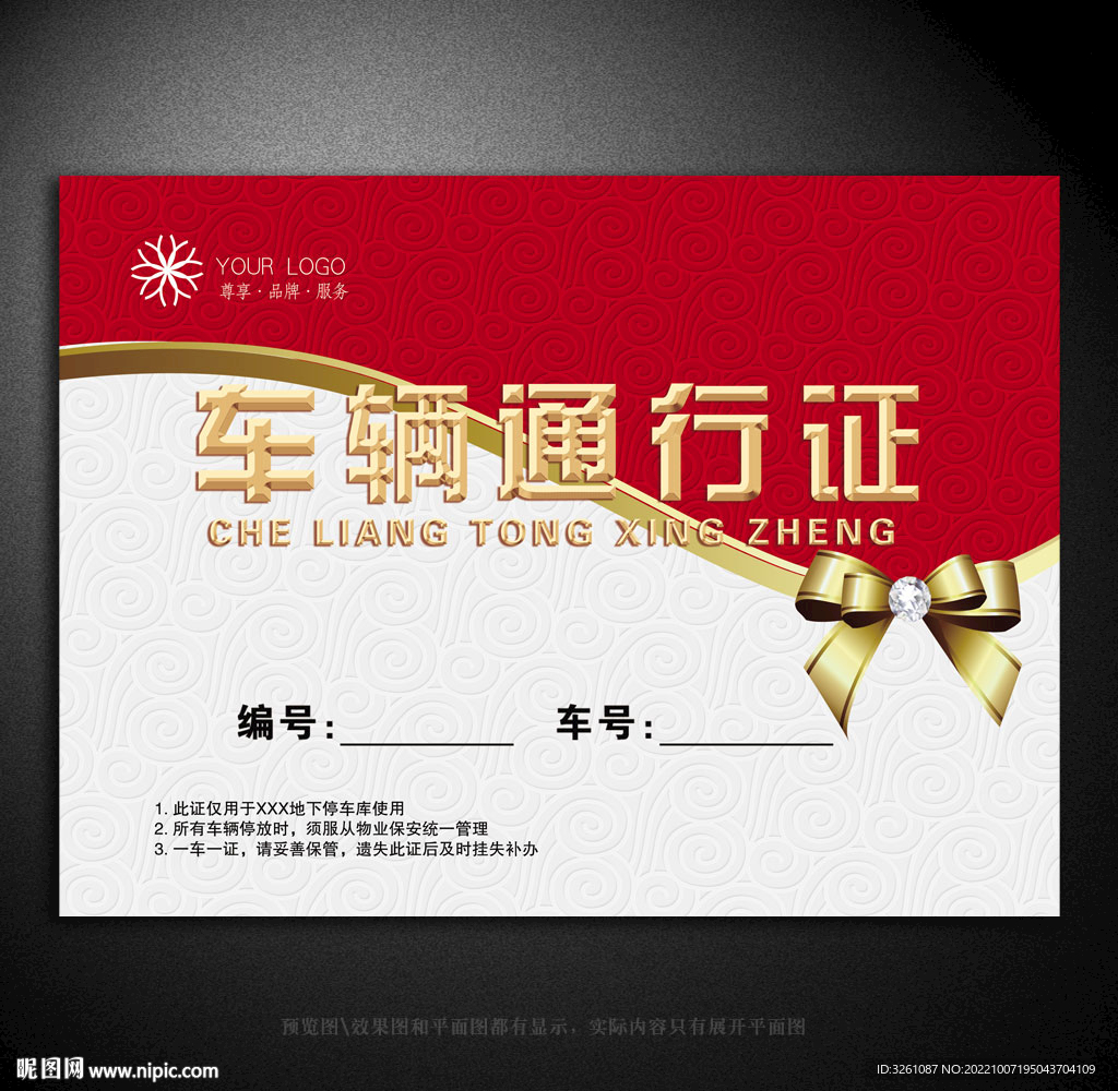 车辆通行证