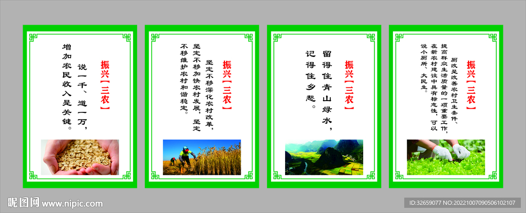 三农乡村振兴