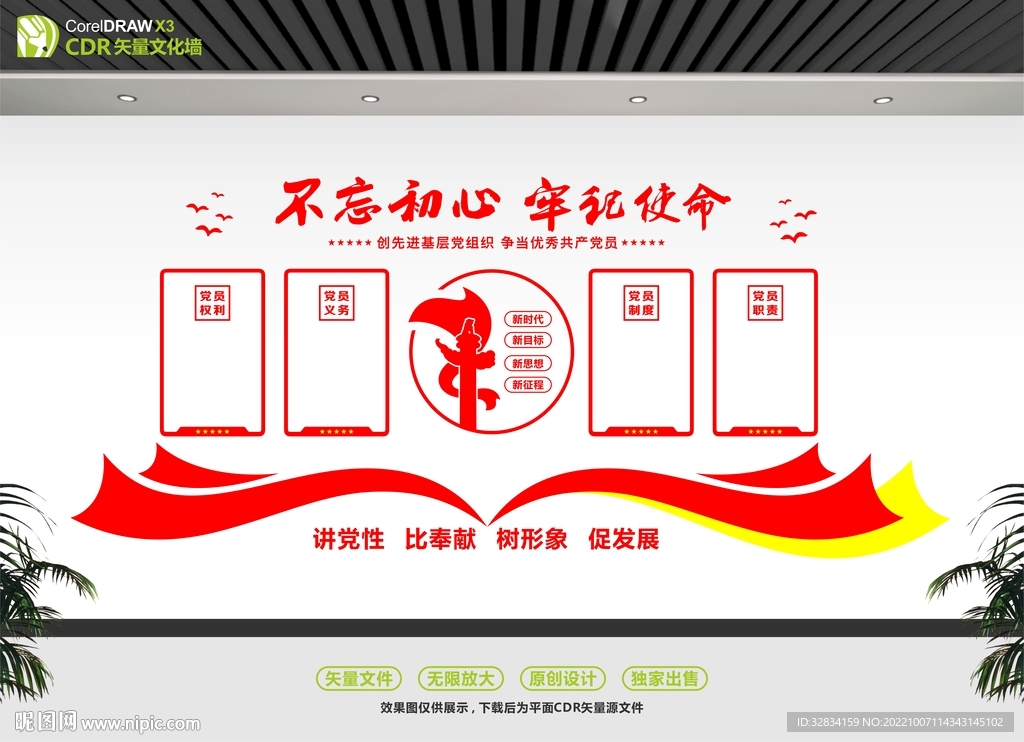 党员活动中心 