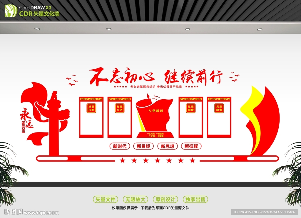 党员之家