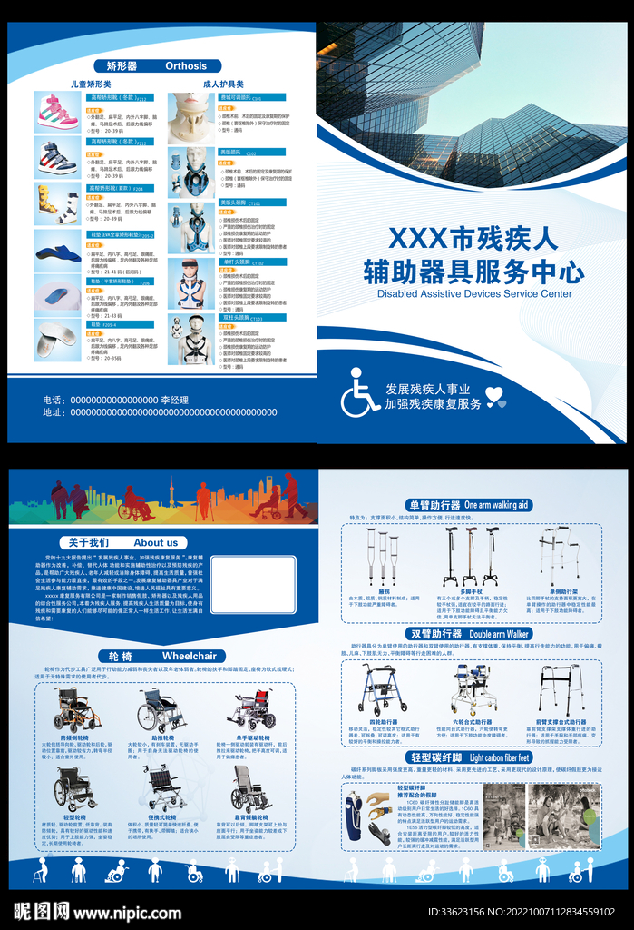 残疾人辅助器具宣传页