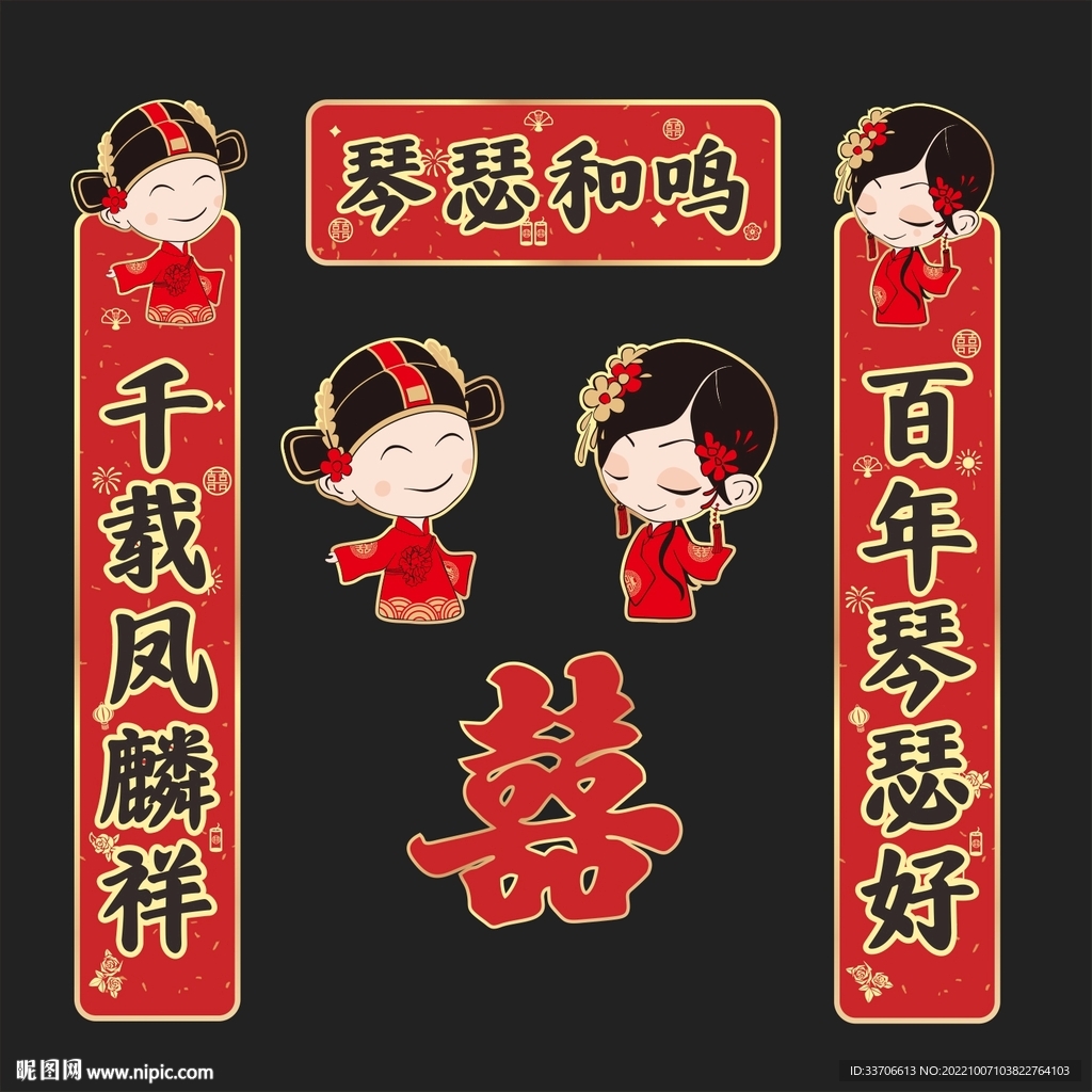 婚庆对联 