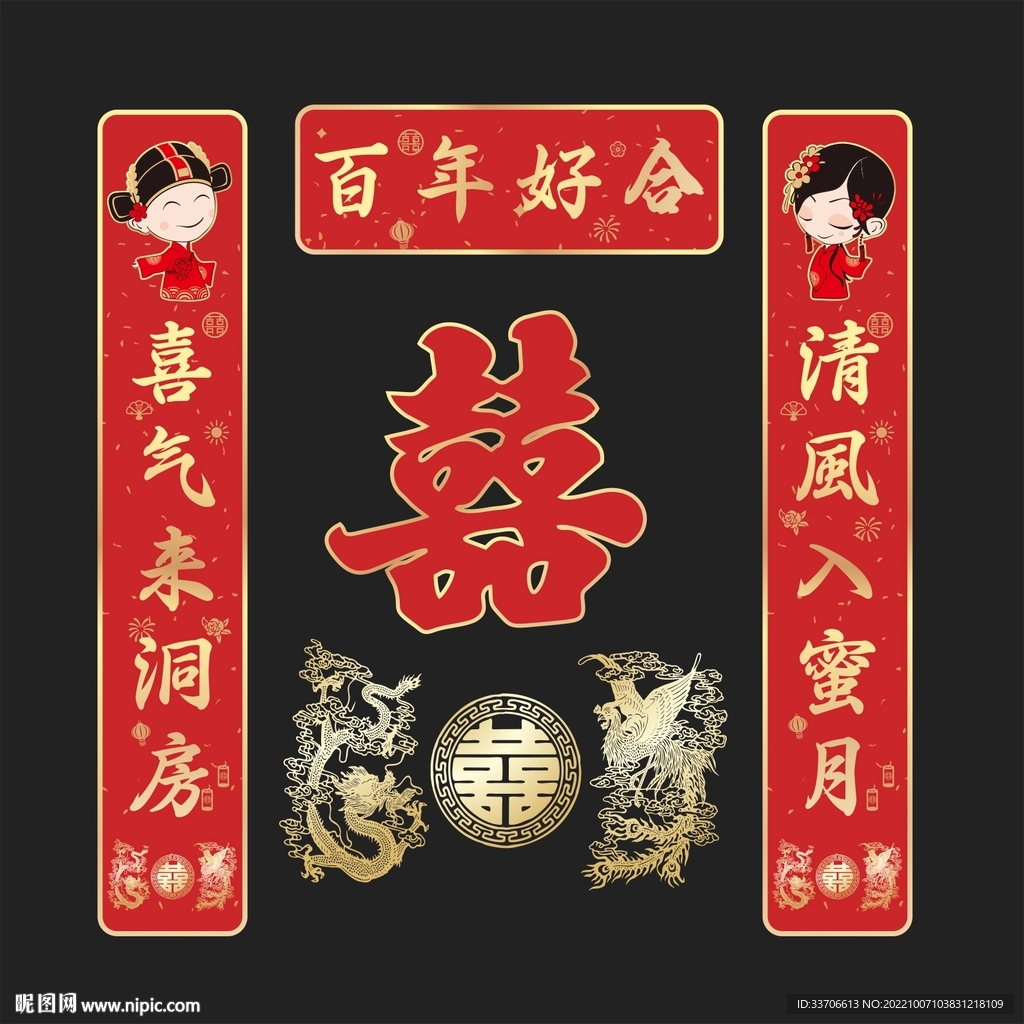 结婚对联