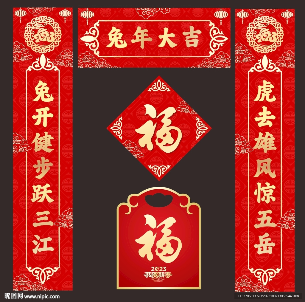兔年对联