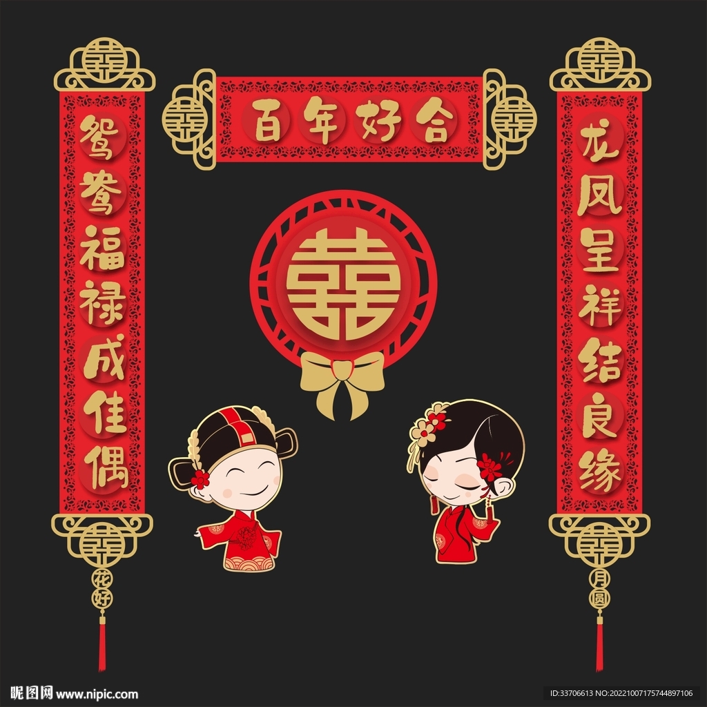 婚庆对联