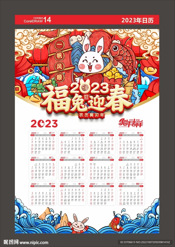 日历 