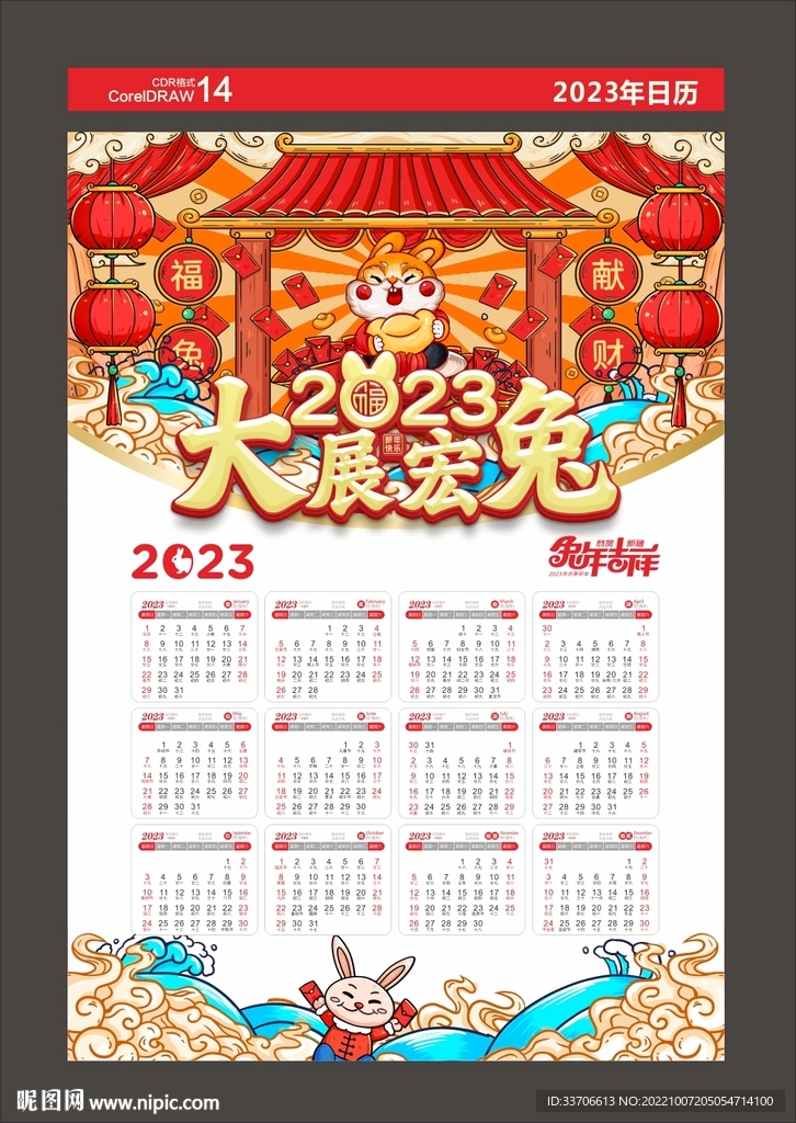 日历