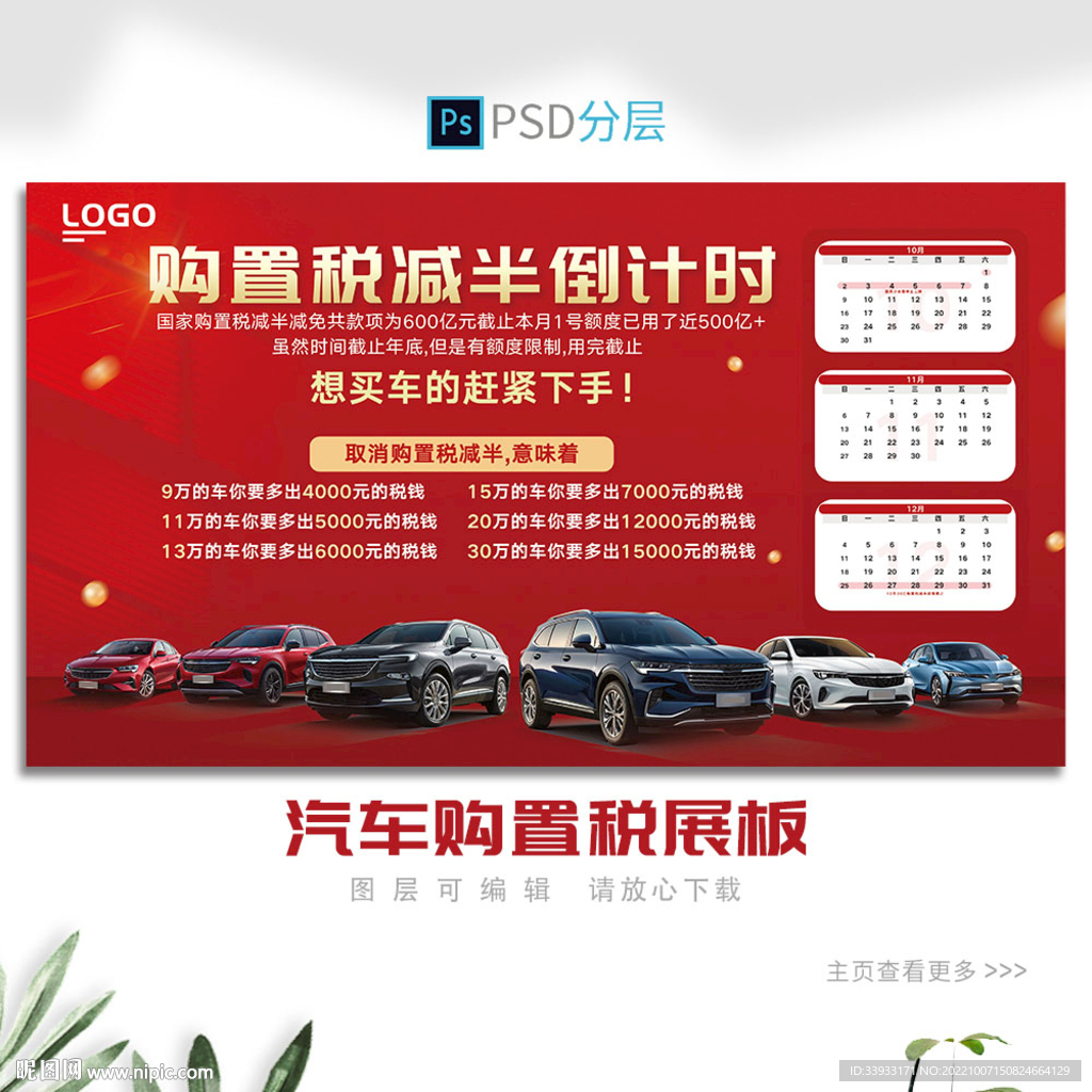 购置税倒计时