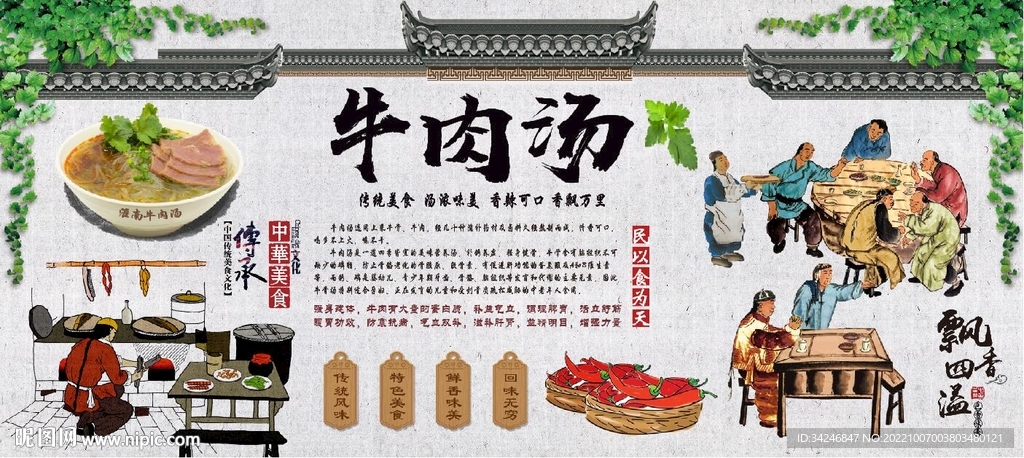 牛肉汤