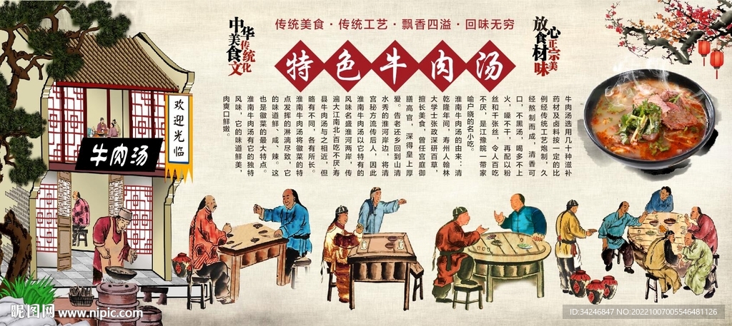 牛肉汤