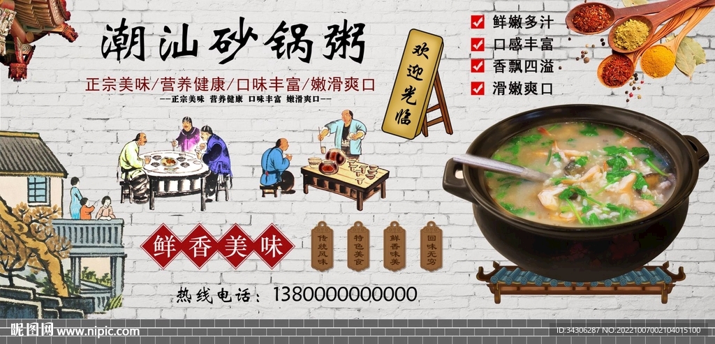 潮汕砂锅粥