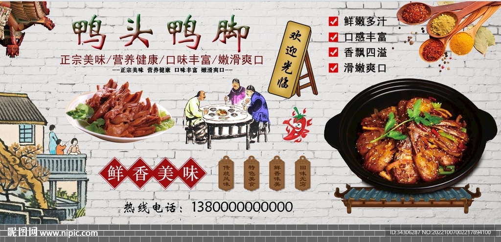 鸭头鸭脚