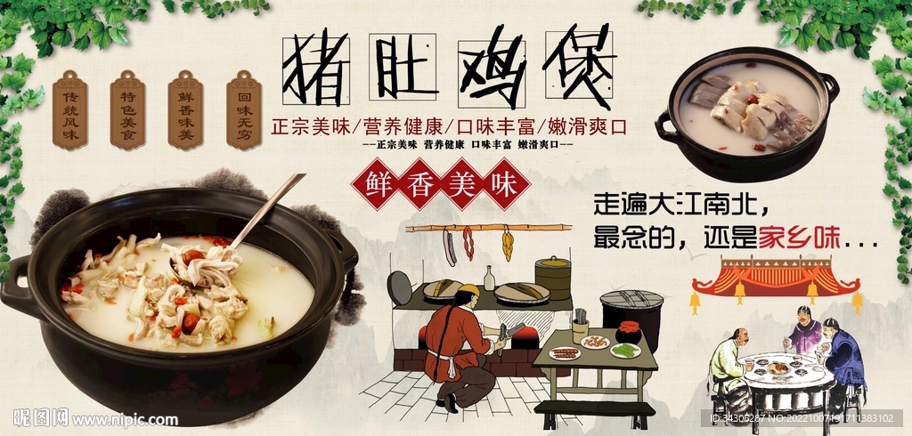 猪肚鸡煲