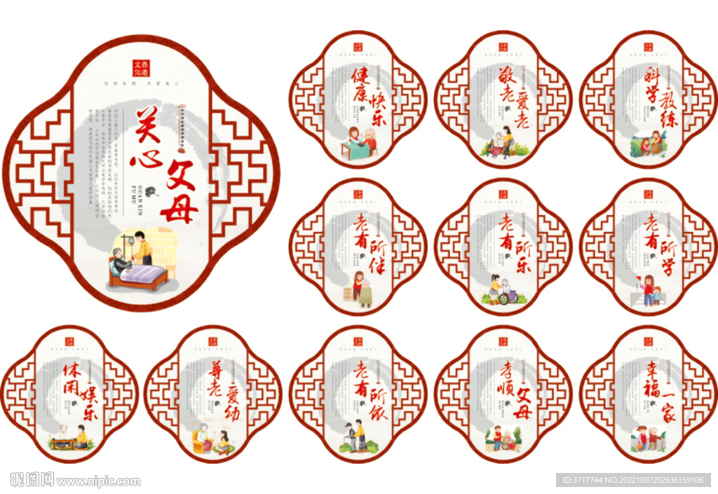 老人活动中心标语 养老口号展板
