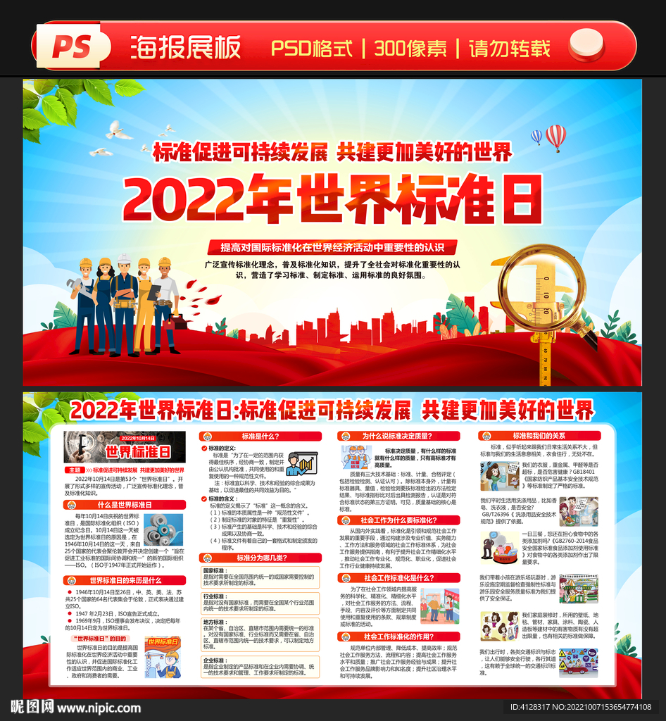 2022世界标准日