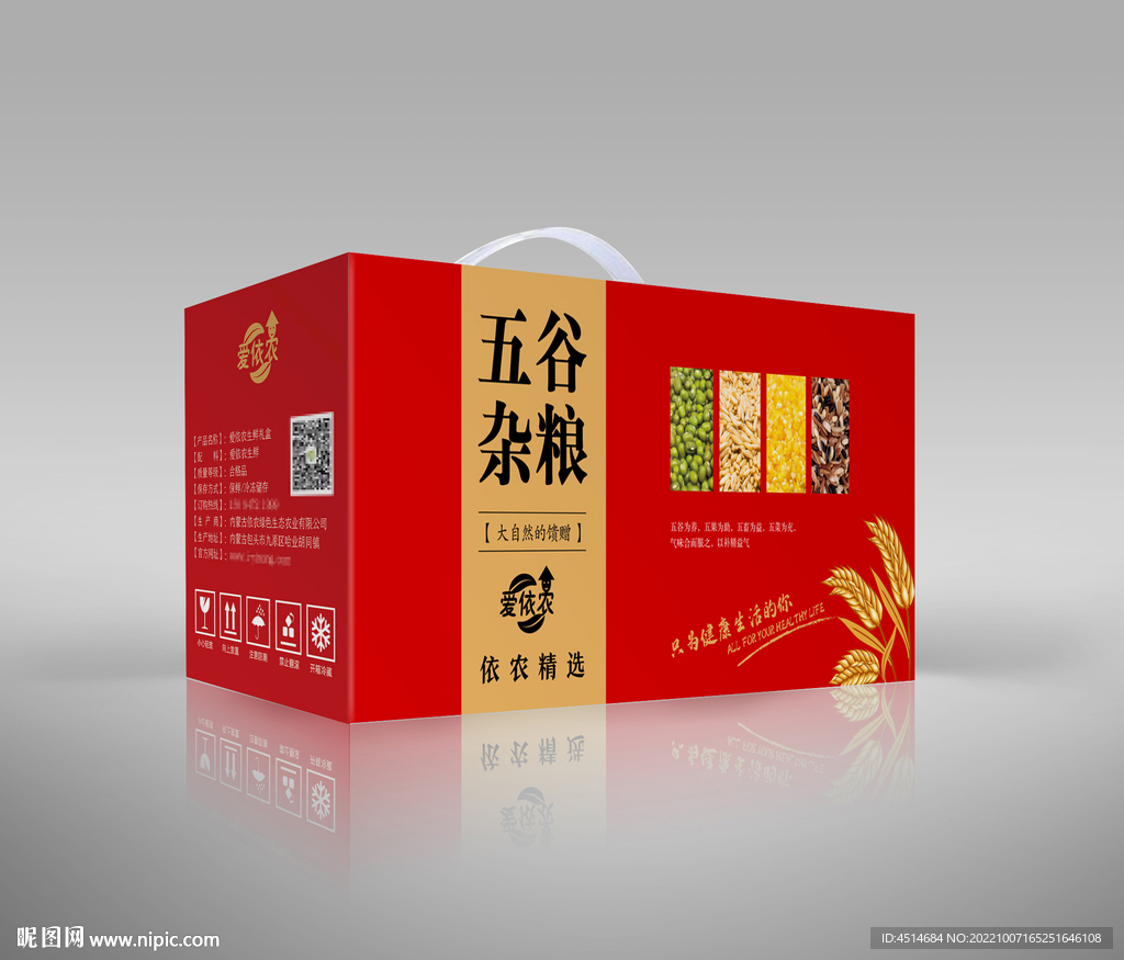 五谷杂粮礼盒分层图(非效果图)