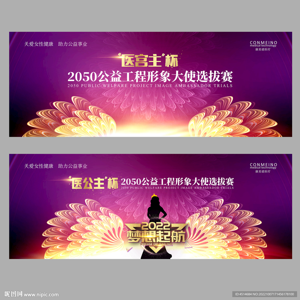 赛事舞台背景2张图