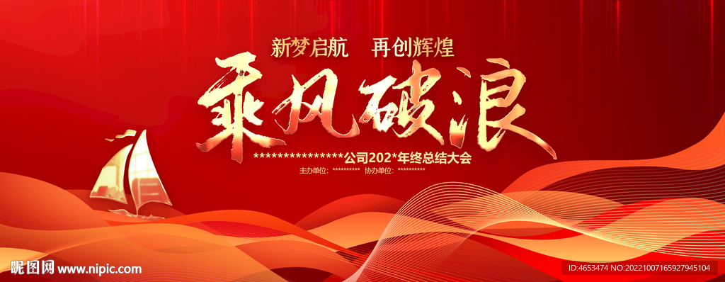 乘风破浪