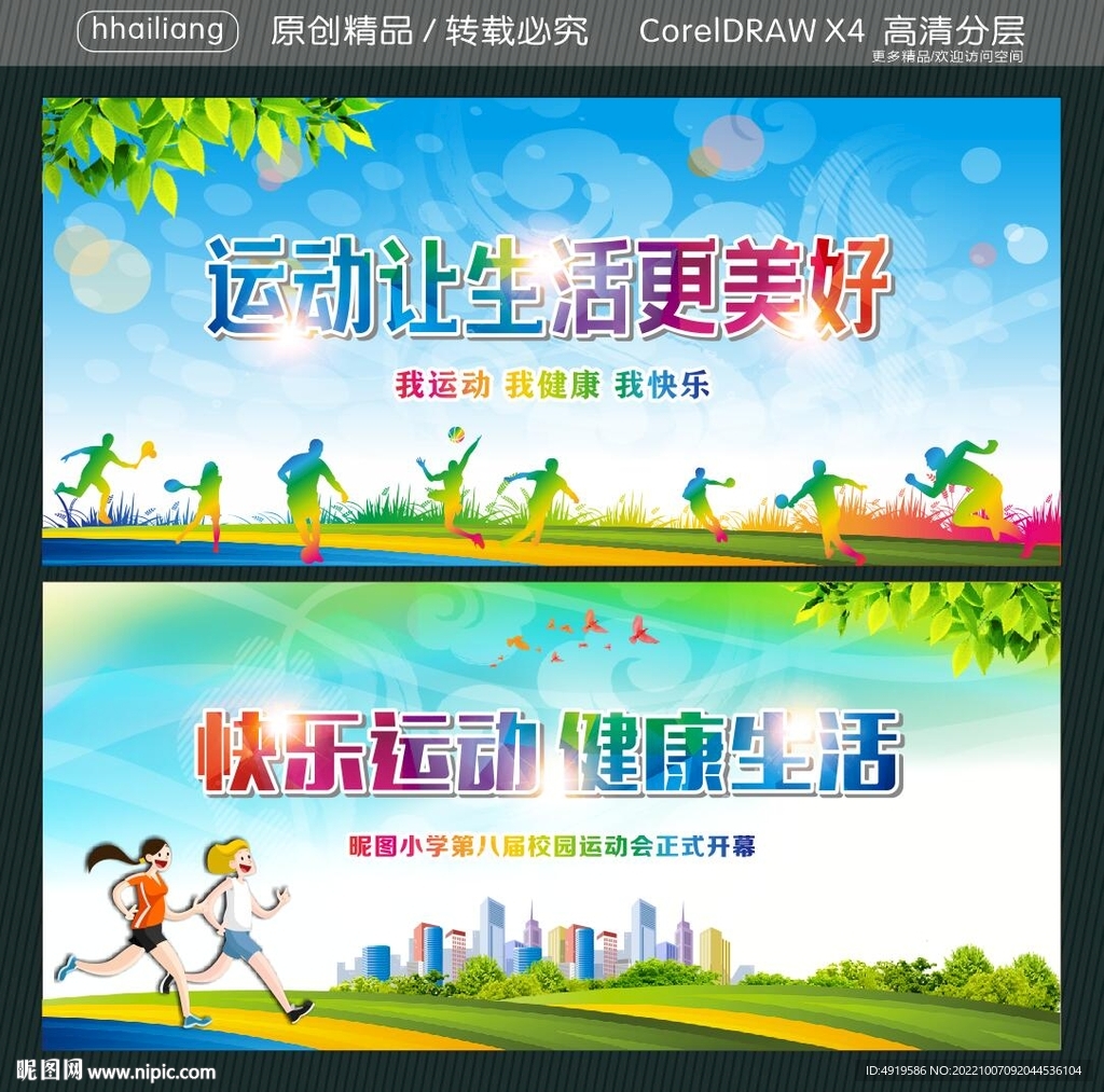 运动让生活更美好  