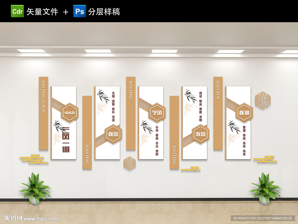 校园文化墙