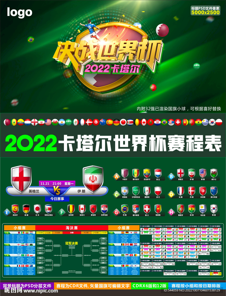 2022卡塔尔世界杯赛程