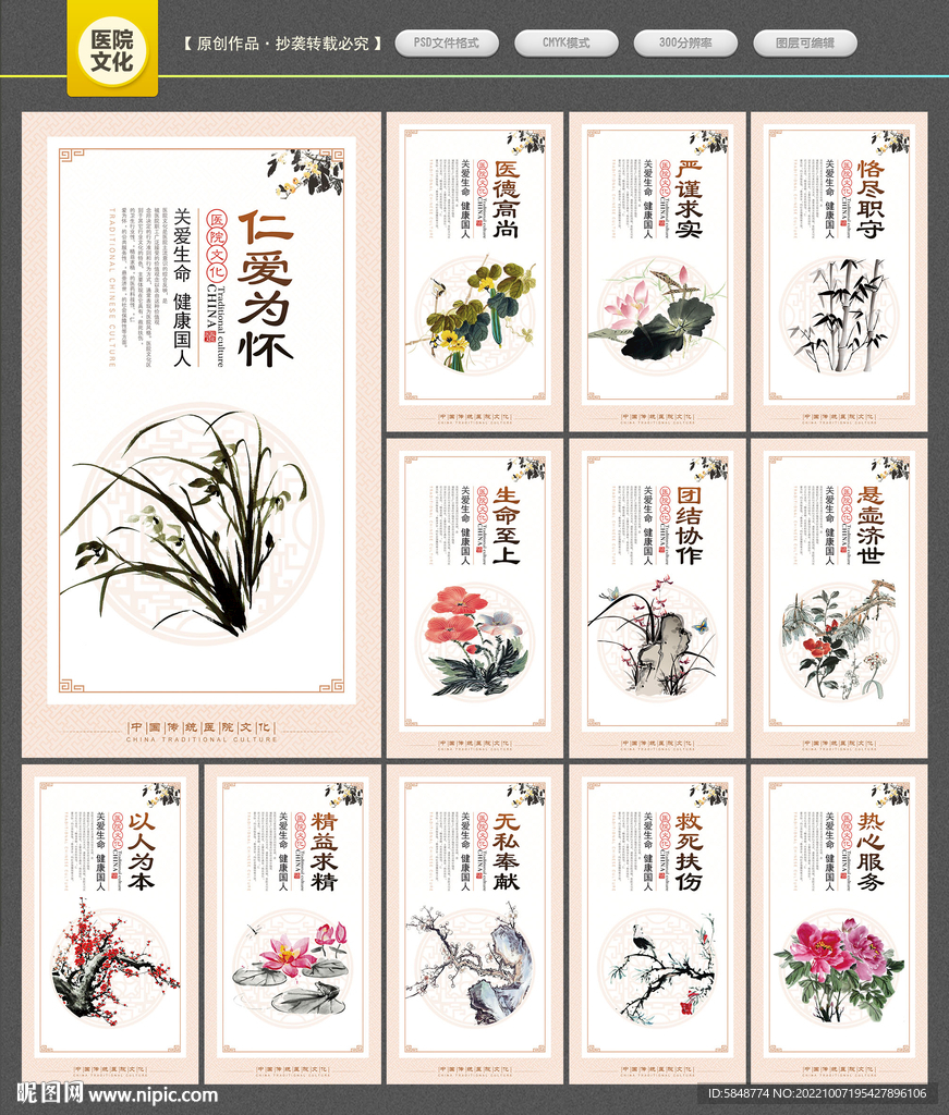 医院文化
