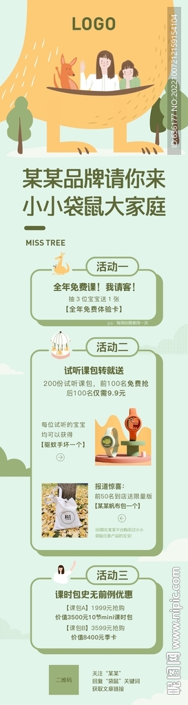 早教课程宣传海报