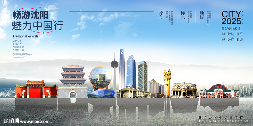 沈阳