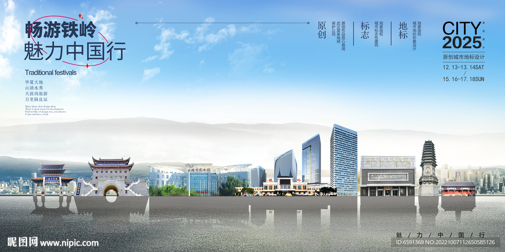 铁岭