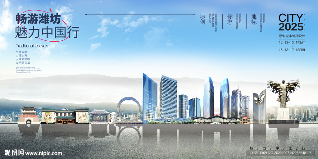 潍坊