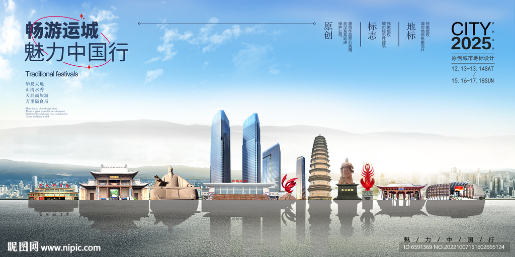 运城