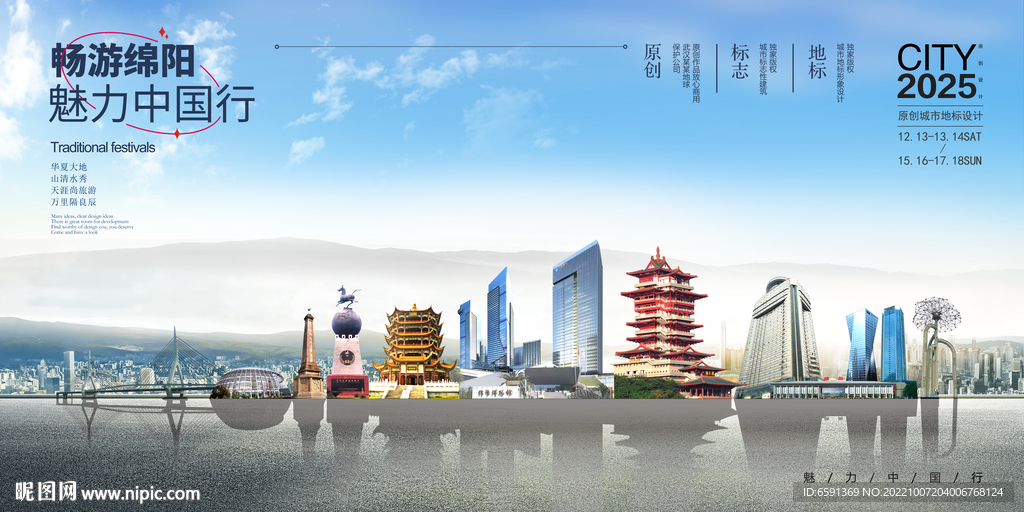 绵阳