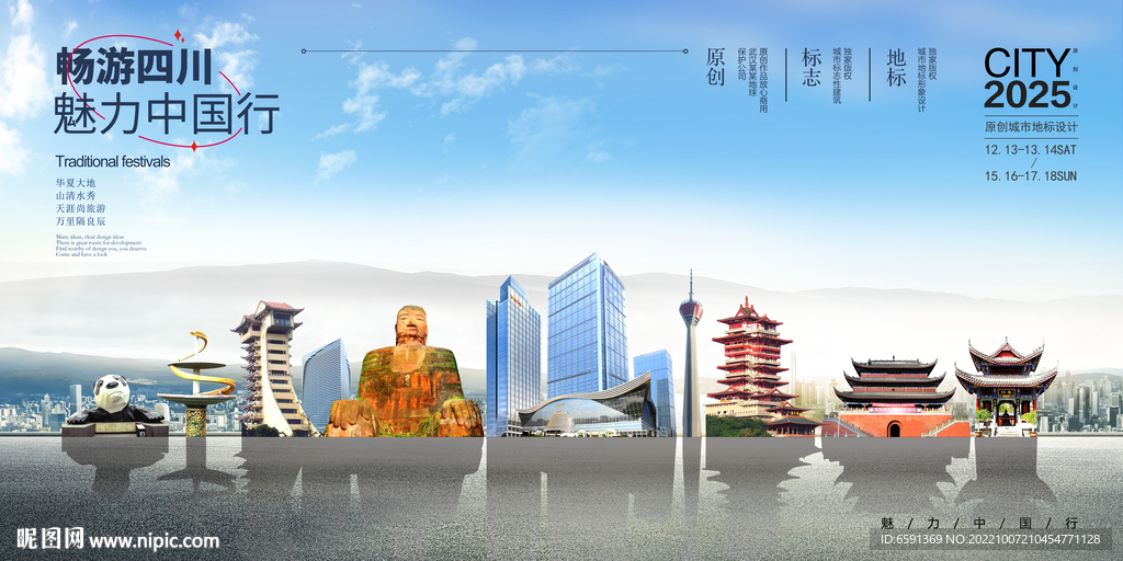 四川