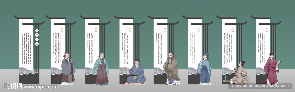 竹林七贤