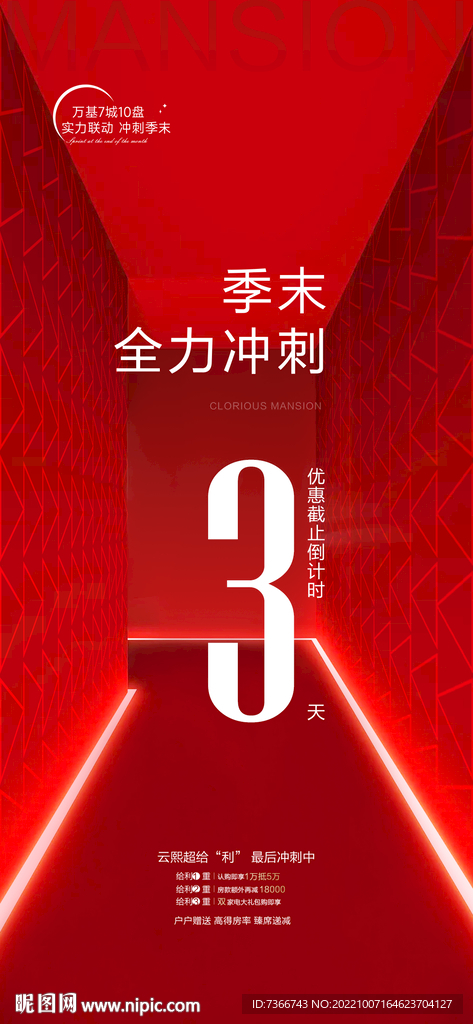 倒计时
