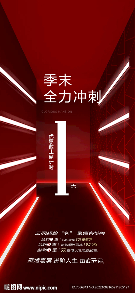 霓虹灯倒计时