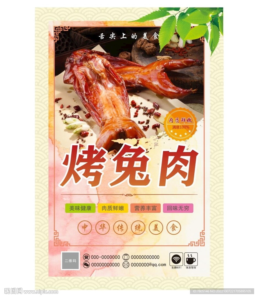 烤兔