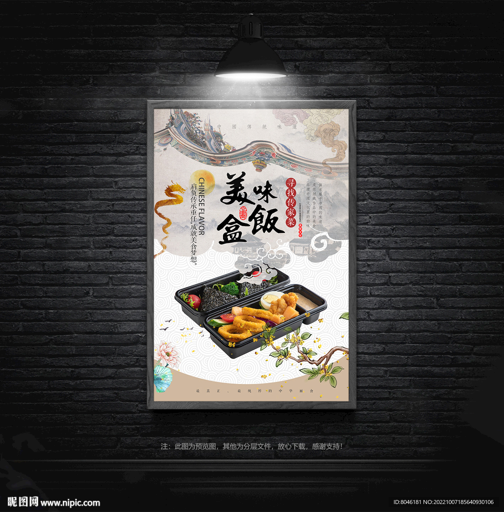 盒饭