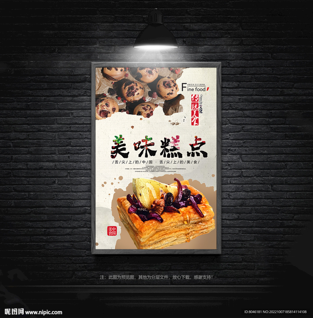 糕点