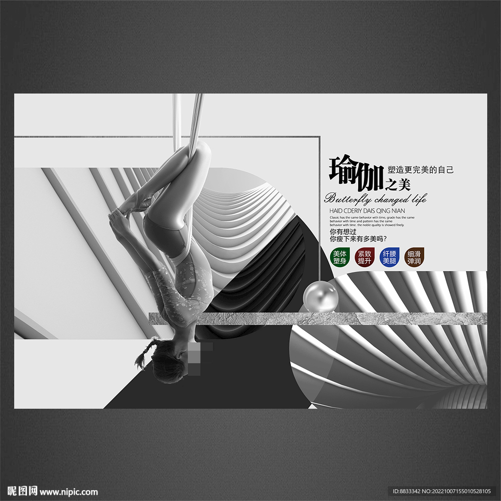瑜伽海报