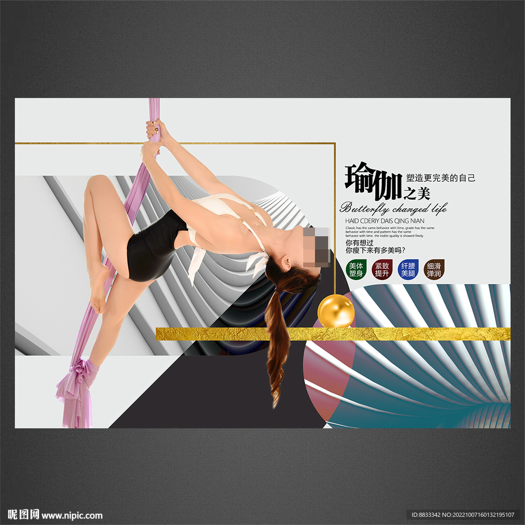 瑜伽海报