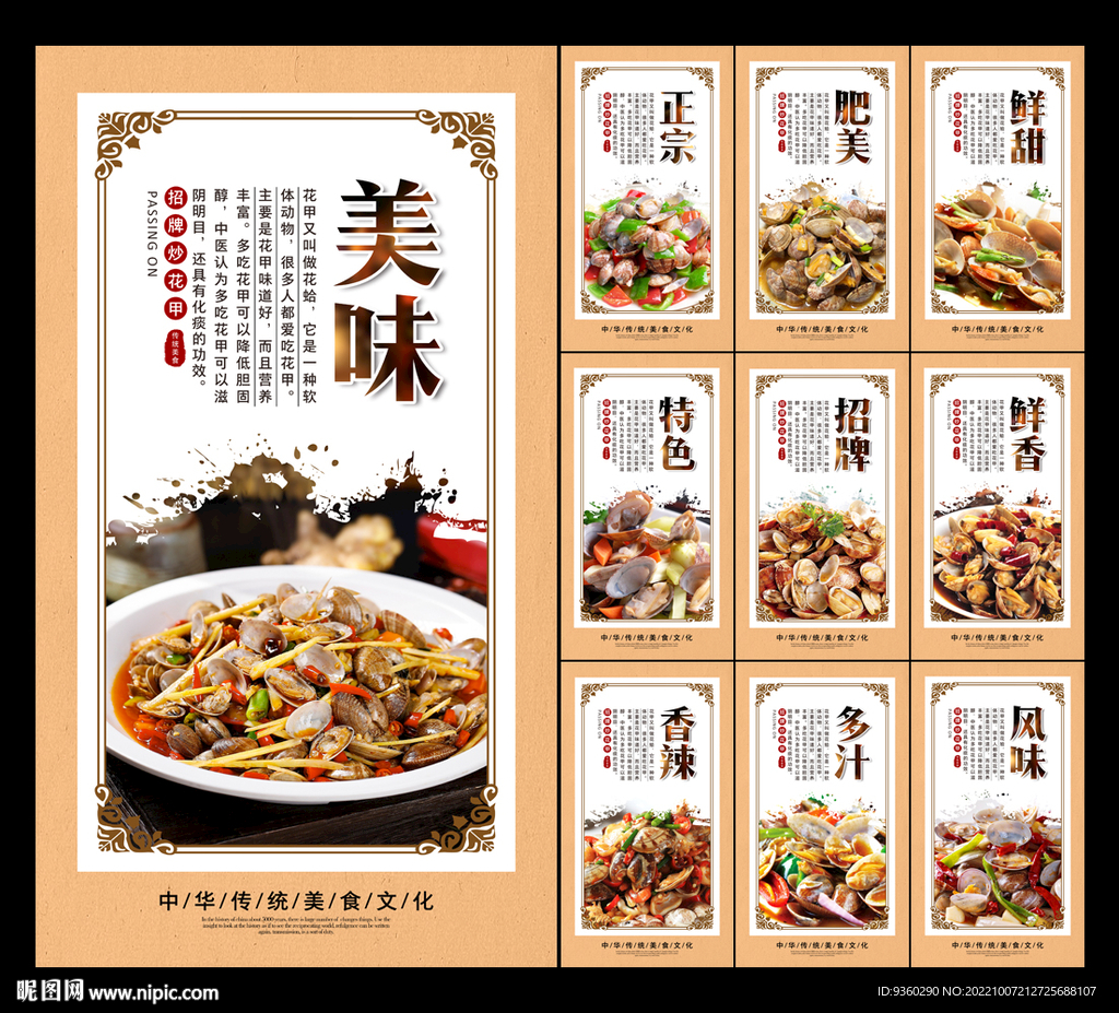 炒花甲