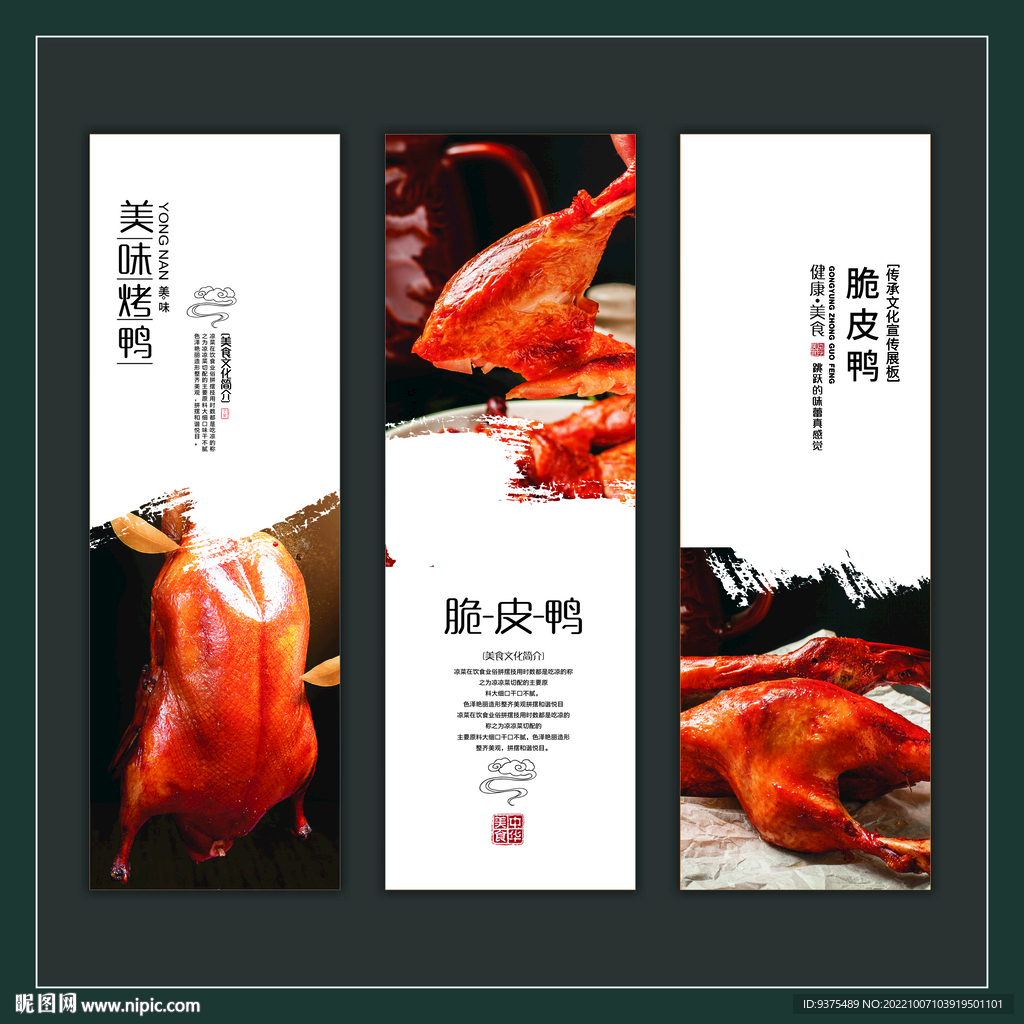 烤鸭展板