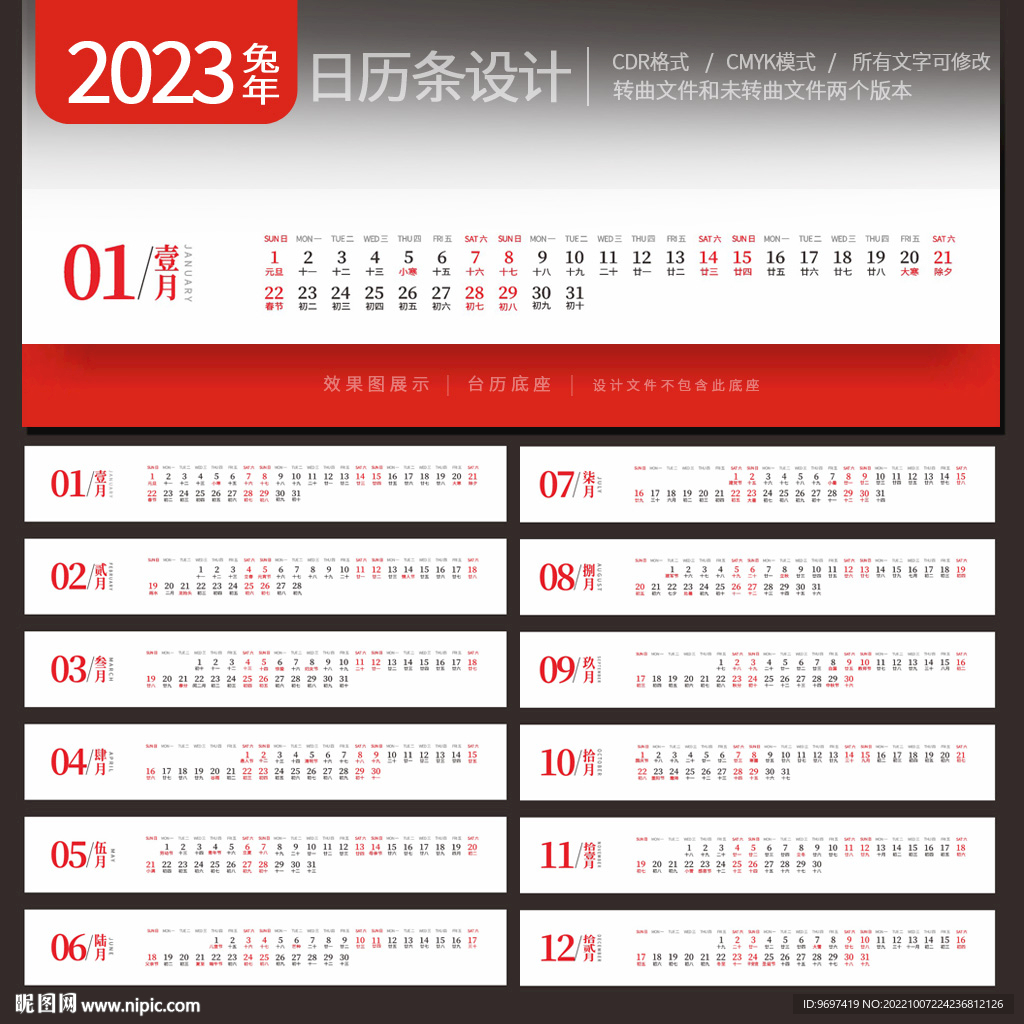 2023兔年日历台历