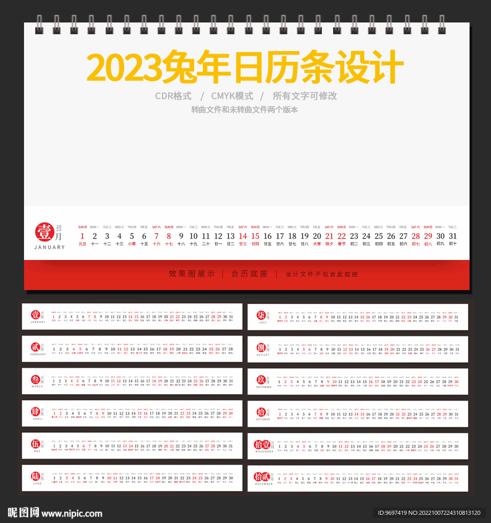 2023兔年日历台历