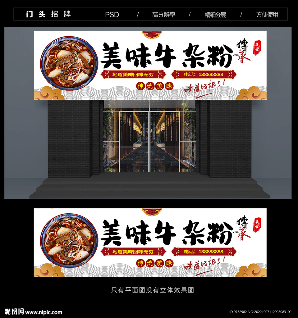 牛杂粉门头